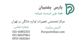 تنظیم دمای یخچال